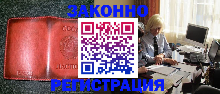 купить прописку в Клине