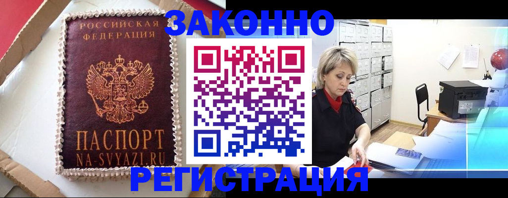 временная регистрация в квартире в Клине