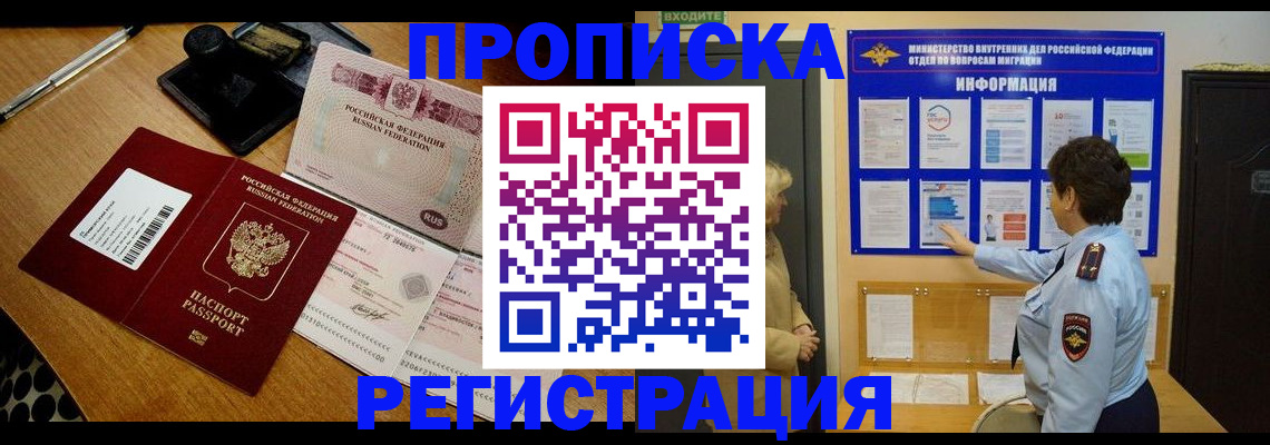 временная регистрация 2025 в Клине